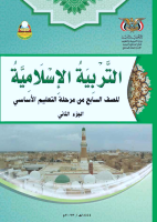 Islamic_part2_7th.pdf