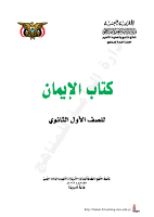 al_eiman_10th.pdf