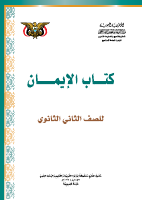 al_eiman_11th.pdf