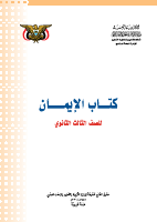 al_eiman_12th.pdf