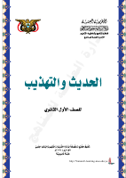 al_hadith_fikh_10th.pdf