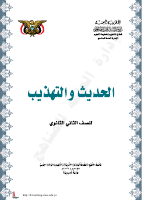 al_hadith_fikh_part1_11th.pdf