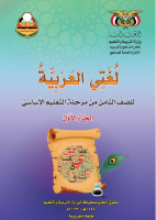 arabic_part1_8th.pdf