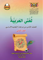 arabic_part2_8th.pdf