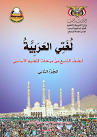 arabic_part2_9th.pdf