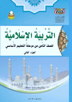 islamic_part2_8th.pdf