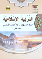 islamic_part2_9th.pdf