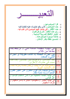 التعبير.pdf