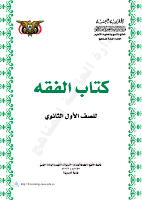 فقة10.pdf