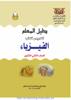 فيزياء..2ث.pdf