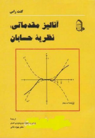 Analize_Moghadamati.pdf