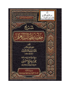 sharh_hilyat_Taleb_al-ilm.pdf