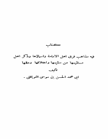 فرق_الشيعة.pdf