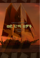 romans_part_2.pdf