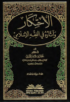 AlIhtekarProfDrKahtan.pdf