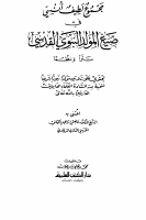 Majmoa.latef.onsee.pdf
