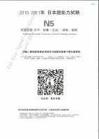 N5-2010-2011年.pdf