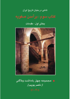 09.صفویه1.pdf