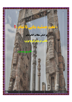 TAKHT-JAMSHID-NATAMAM.pdf