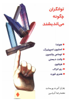 Tavangaran_Chegune_Miandishand-@kitap.pdf