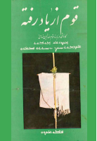 _@kitap_صائبین_مندائیقوم_از_یاد.pdf