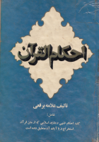 ahkamolghoran-burqayee.pdf