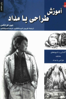 amvzsh_trahy_ba_mdad-@kitap.pdf