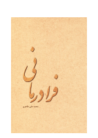 فرادرمانی.pdf