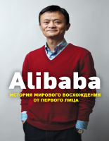 Alibaba.pdf