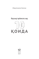 FARZAND_TARBIYASIGA_OID_10_QOIDA.pdf