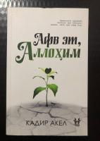 avf-et-allohim.pdf