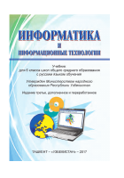 informatika_6_rus.pdf