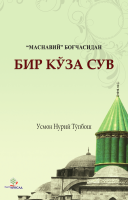 ozbekce-bir-testi-su.pdf