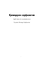 sarfalogiya.pdf