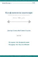 uz_a7kam_salat_elkosof.pdf