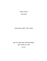 TextBook-TemeherteHaymanot.doc