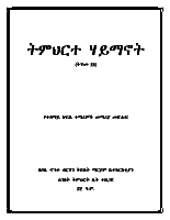 TextBook-TemeherteHaymanot3.pdf