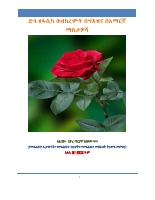 ድጓ_ዘፋሲካ_ወዘክረምት_በግእዝና_በአማርኛ.pdf
