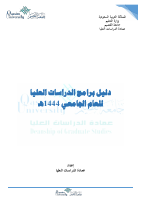 دليل_قبول_الدراسات_العليا_لجامعة_القصيم١٤٤٤هـ.pdf