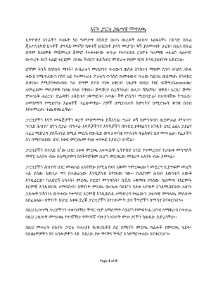 እየተፈጠረ_ያለ_ችግር_ጋዜጣዊ_መግለጫ_18_09_13.pdf