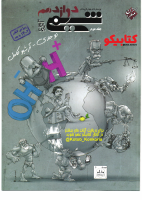 @Kotob_Konkor(Shimi12_Mobtakeran_J2_1402).pdf
