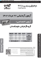 گ2ان12-تابستان4.pdf