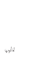 5cdc2bafc305cأمانوس.pdf