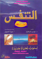 التنفس.pdf