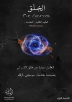 الخلق.pdf