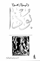 بوذا.pdf