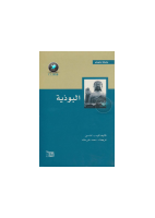 لبوذية.pdf