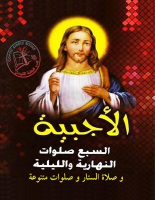 الأجبية.pdf