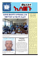 EHRCO_Message_.pdf