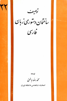 Sakhteman-e-Dastouri.pdf